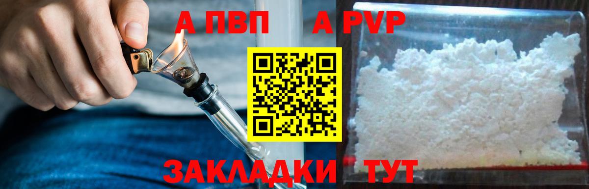 APVP Соль Бердск