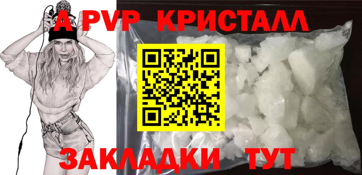 Бердск  APVP кристаллы  A PVP кристаллы  Alpha PVP  Alpha PVP крисы CK  Вход с VPN 