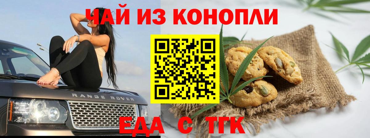 Печенье с ТГК марихуана Бердск