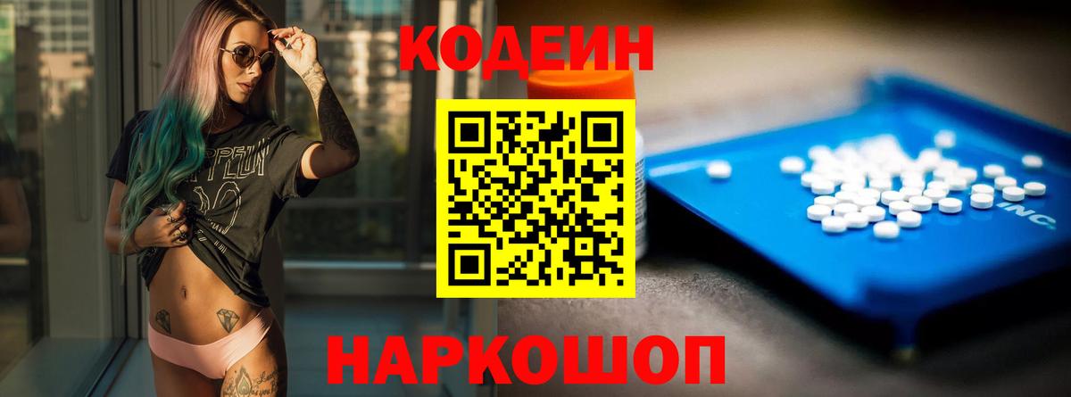 Бердск  Кодеиновый сироп Lean напиток Lean (лин)  Вход с VPN  Codein Purple Drank 