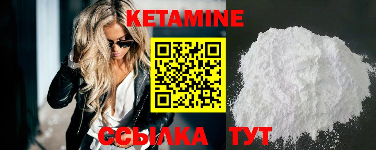 Кетамин VHQ Бердск